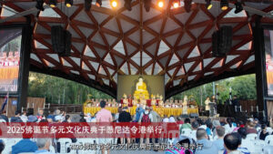 20250512 社区消息： 2025佛诞节多元文化庆典于悉尼达令港举行