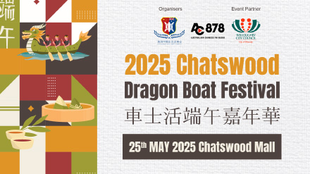 20250513 社区消息 首届《车士活端午嘉年华》5月25日盛大举行