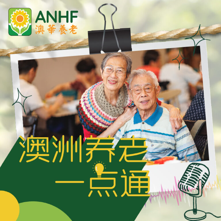 澳洲养老一点通