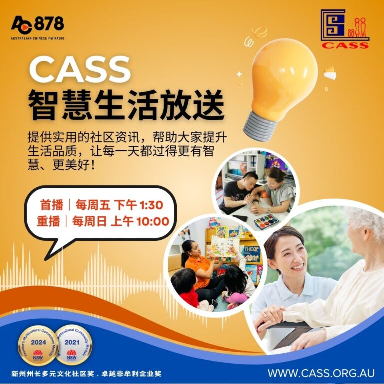 CASS智慧生活放送