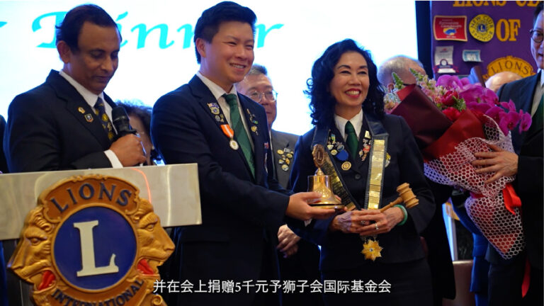 20250605 社区消息：澳洲太平洋华人狮子会捐赠5千元予狮子会国际基金会