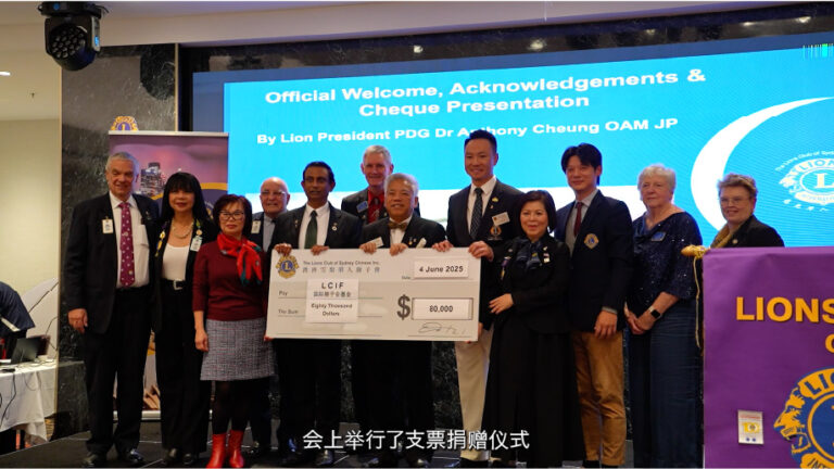 20250606 03 社区消息 悉尼华人狮子会举行30 周年换届晚宴