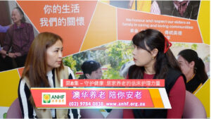 澳洲养老一点通 第八期 – 守护健康：居家养老的临床护理力量