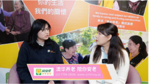 澳洲养老一点通 第十一期 –陪伴长者每一天：打造有尊严的日常支持