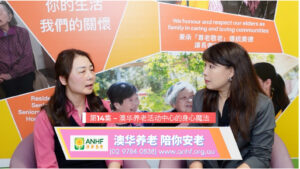 澳洲养老一点通 第十四期 – 澳华养老活动中心的身心魔法