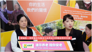 澳洲养老一点通 第十六期 – 澳华养老为脑退化症长者及照顾者提供支援
