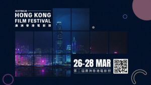 第2届澳洲香港电影节 悉尼、墨尔本站 – 片单公布3月26日正式揭幕