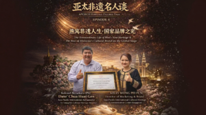 亚太非遗名人谈 – 对话文明传承者 连接亚太与世界 第四期 《一盏燕窝的文明之路》— 从雨林手工技艺到世界非遗坐标的时代跨越