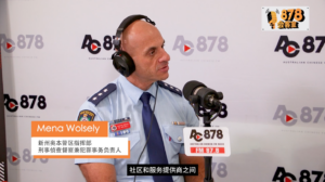 878会客室 第四十二期 – 多元文化社区治安新举措发布（NSW Police × Cumberland Council）