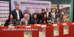 CASS华人服务社45周年慈善晚宴启动 倡议长者“由受助者变贡献者” 共建多元共融社区