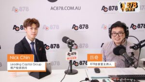 878会客室 第五十一期 – Leading Capital Group 最年轻销售冠军 Nick Chin专访