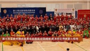 澳大利亚新州精武体育会庆祝成立50周年 武术文化传承薪火相传