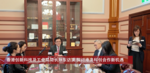 香港创新科技及工业局局长孙东访澳 探讨港澳科创合作新机遇