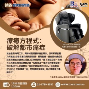 CASS智慧生活放送 第37期 疗愈方程式：破解都市痛症