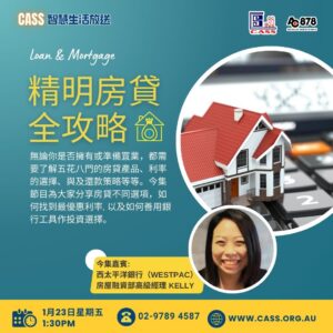 CASS智慧生活放送 第38期 房屋融资经理谈财务攻略