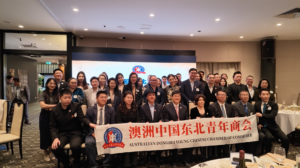 澳洲中国东北青年商会第二届第一次理事会晚宴成功举办