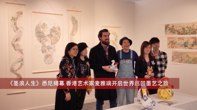 《墨浪人生》悉尼揭幕 香港艺术家麦雅端开启世界巡回墨艺之旅
