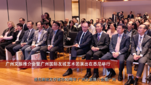 广州文旅推介会暨广州国际友城艺术团演出在悉尼举行