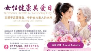 守护女性健康！2026“女性健康关爱日”9月19日于 Westmead 温馨登场