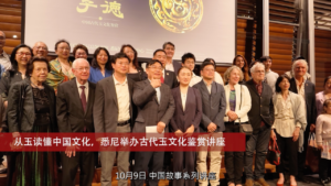 从玉读懂中国文化，悉尼举办古代玉文化鉴赏讲座