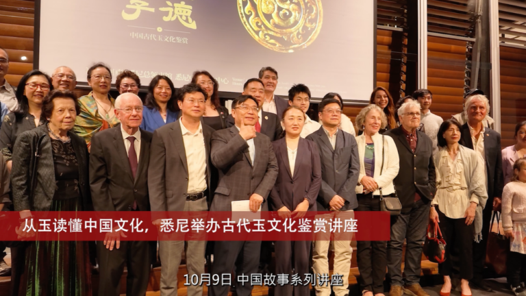 从玉读懂中国文化，悉尼举办古代玉文化鉴赏讲座